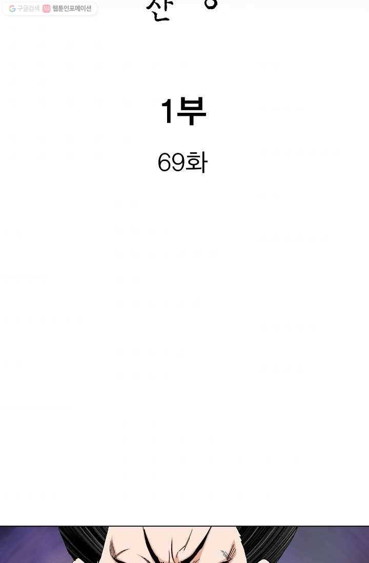 보표 69화 2