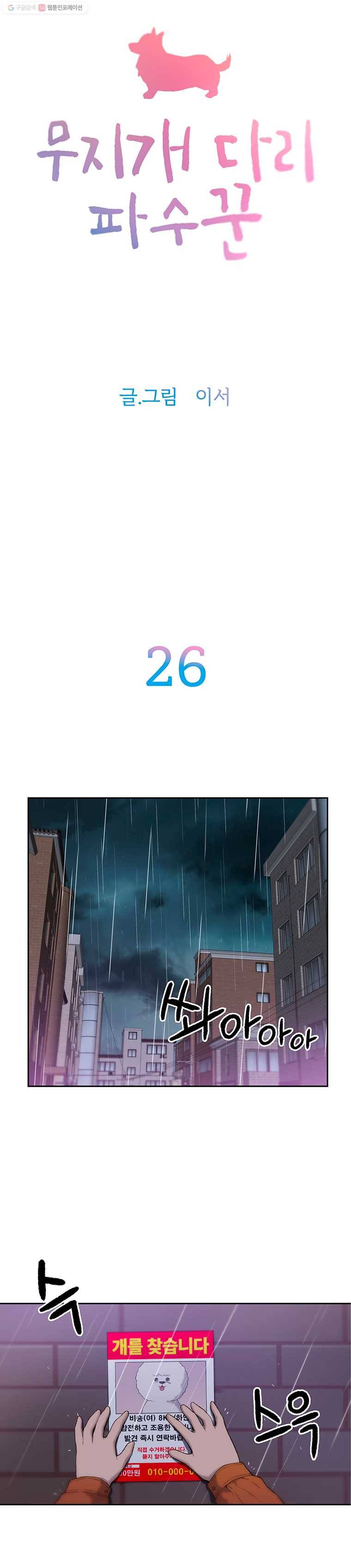 무지개다리 파수꾼 26화 2