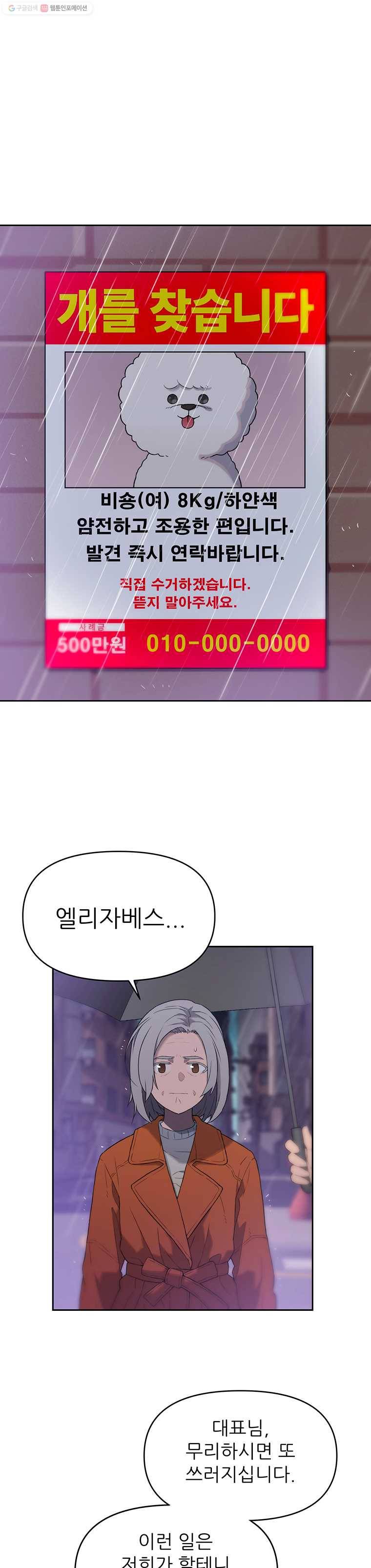 무지개다리 파수꾼 26화 3