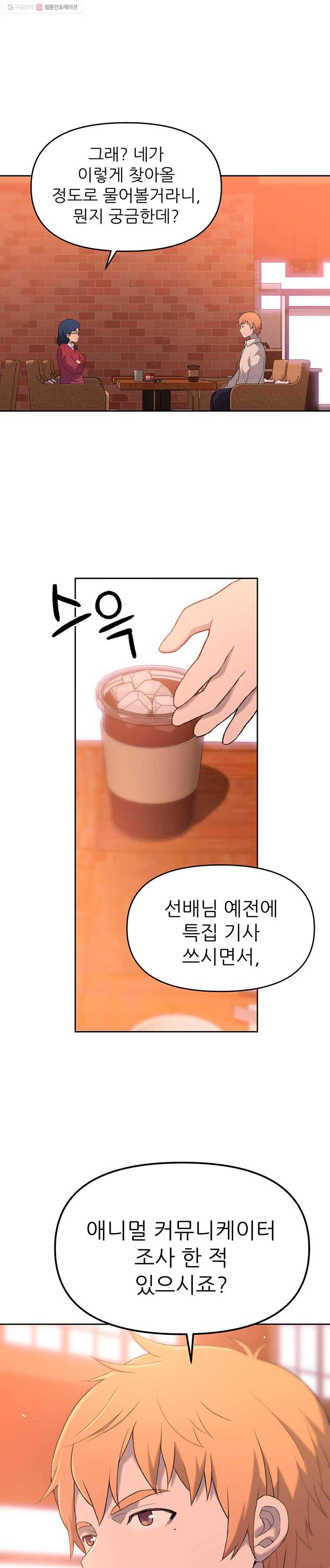 무지개다리 파수꾼 26화 7