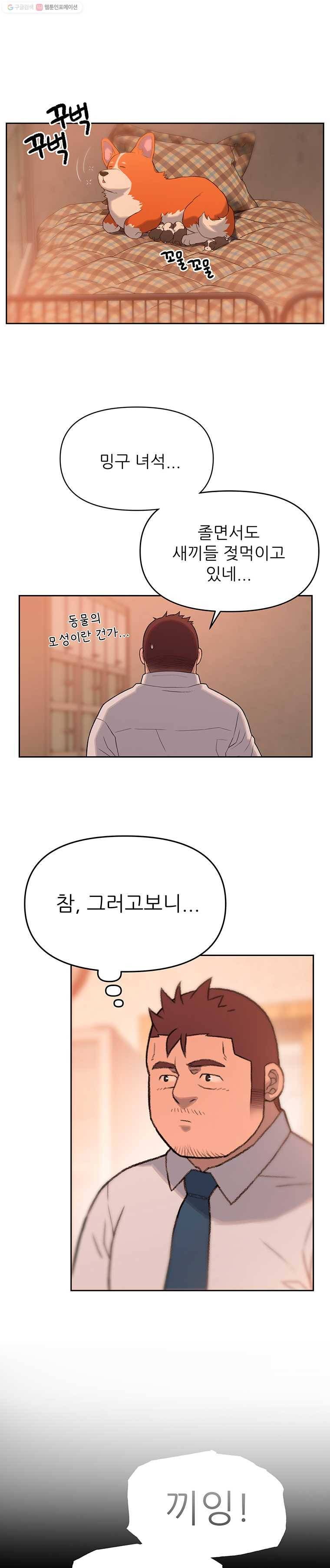 무지개다리 파수꾼 26화 9