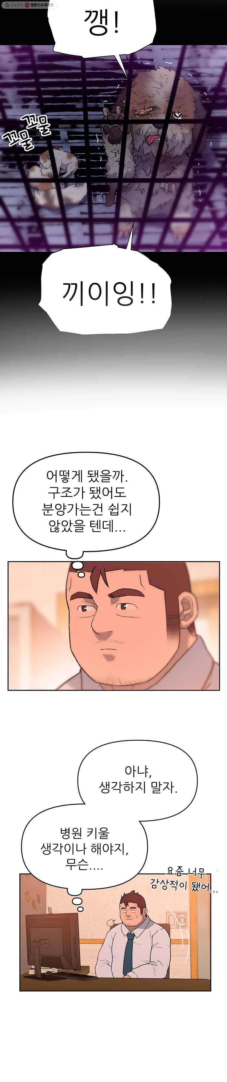 무지개다리 파수꾼 26화 10