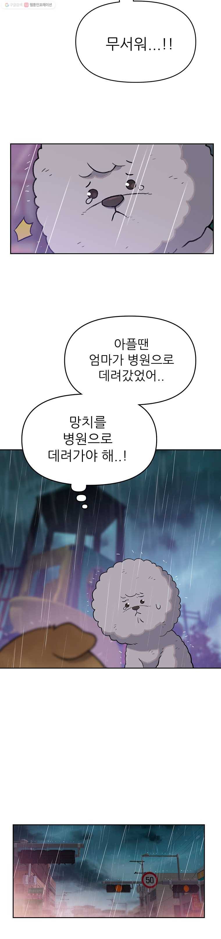 무지개다리 파수꾼 26화 12