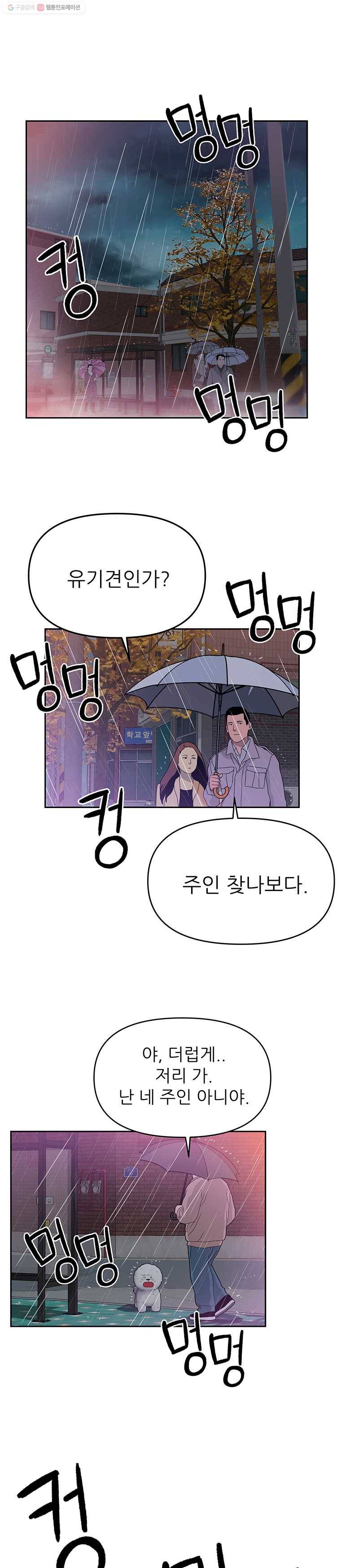 무지개다리 파수꾼 26화 13