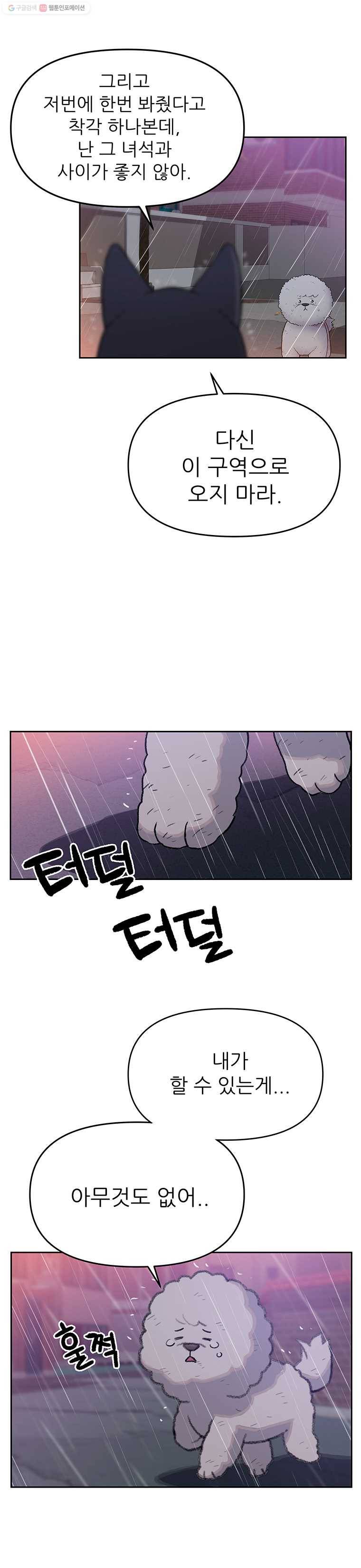 무지개다리 파수꾼 26화 15
