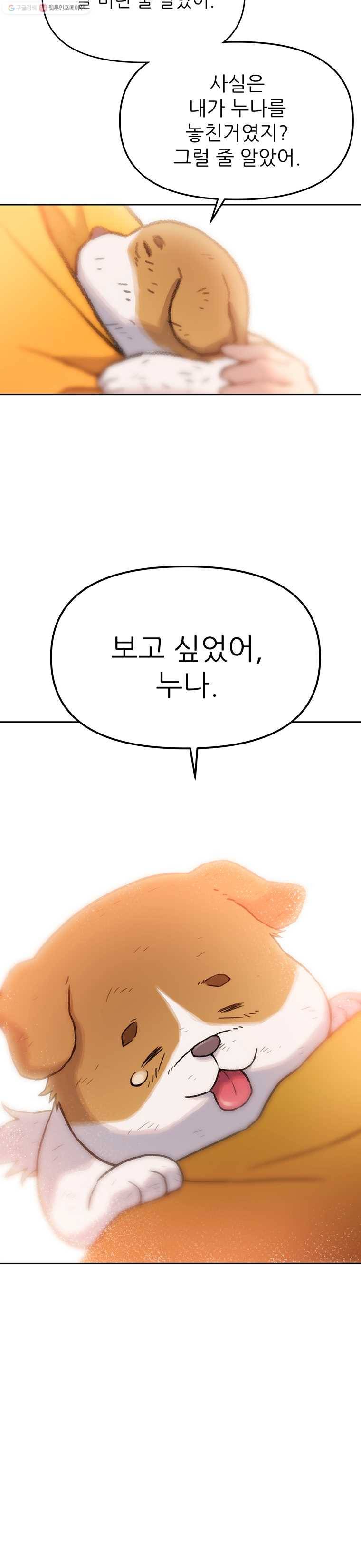 무지개다리 파수꾼 26화 18