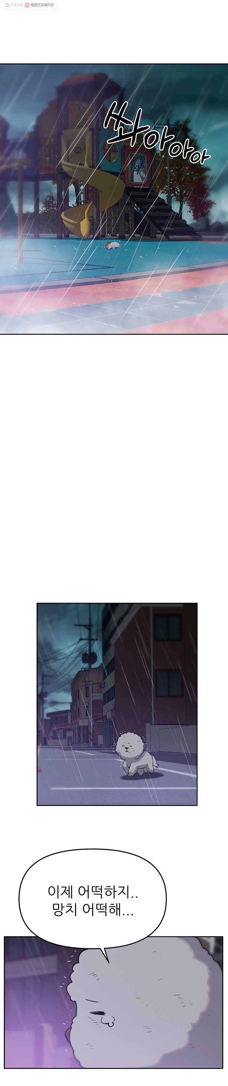 무지개다리 파수꾼 26화 19