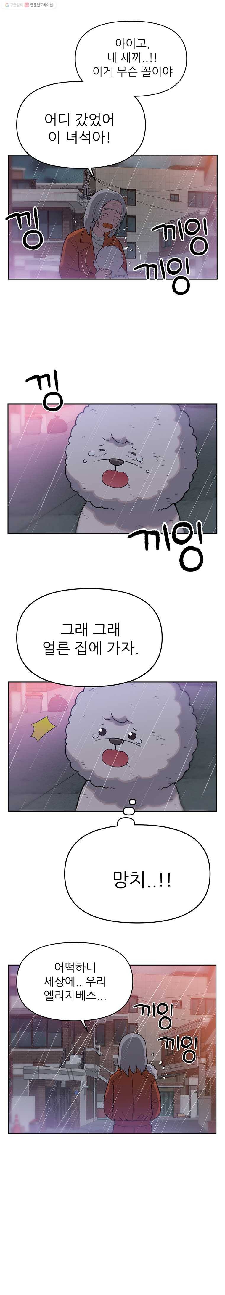 무지개다리 파수꾼 26화 23