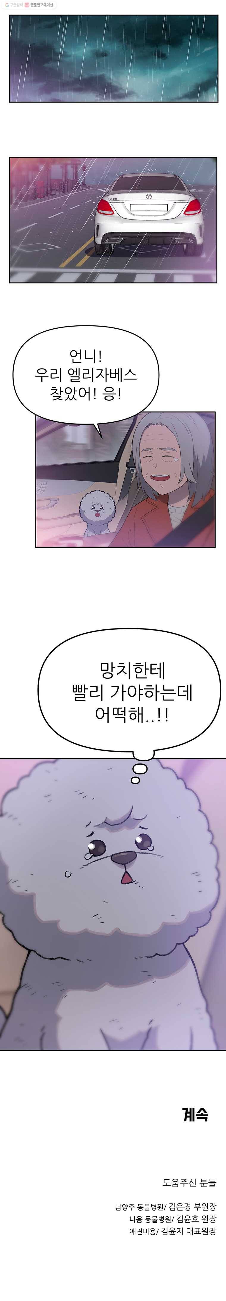 무지개다리 파수꾼 26화 24