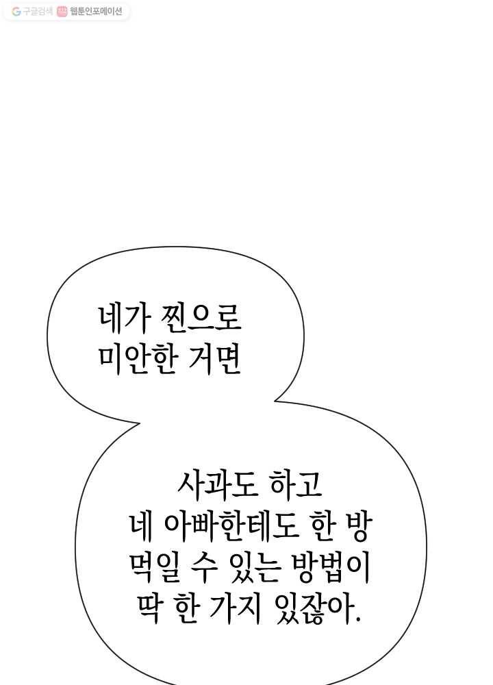 나비인간 50화 1