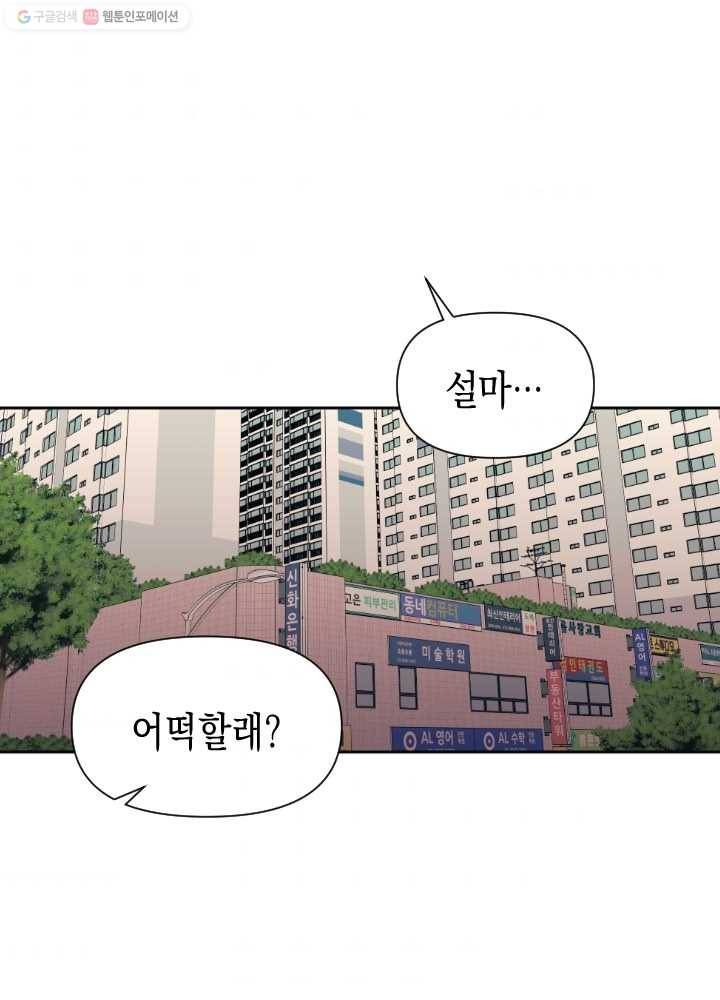 나비인간 50화 3