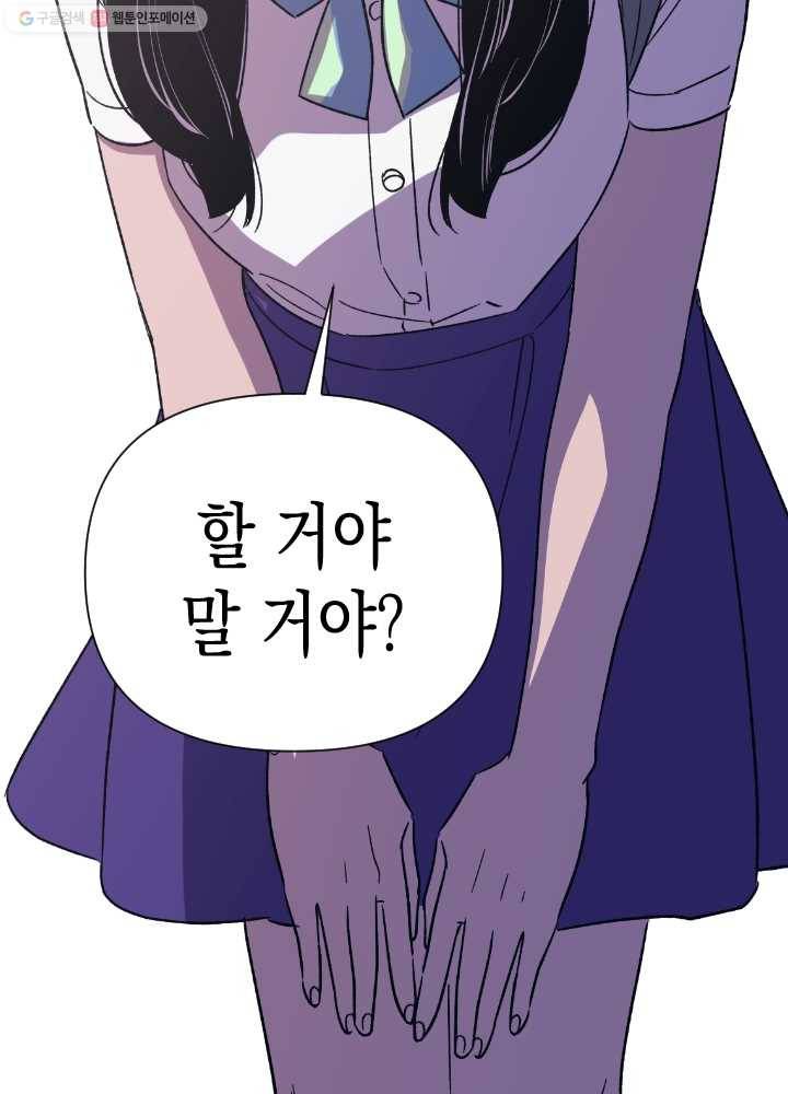 나비인간 50화 5
