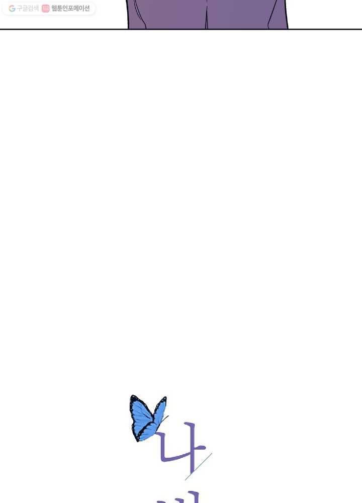 나비인간 50화 6