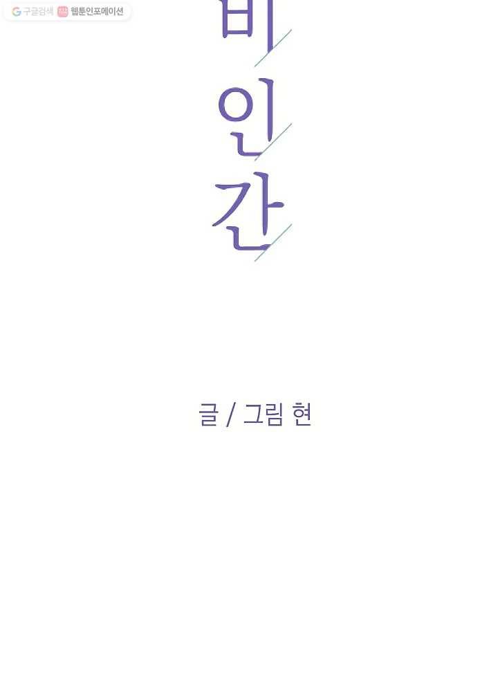 나비인간 50화 7