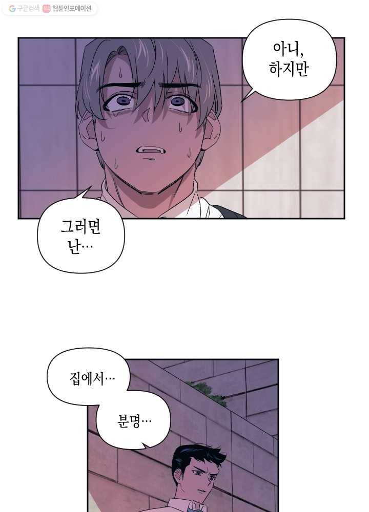 나비인간 50화 9
