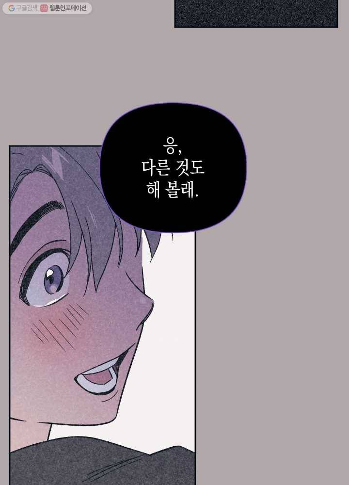 나비인간 50화 12