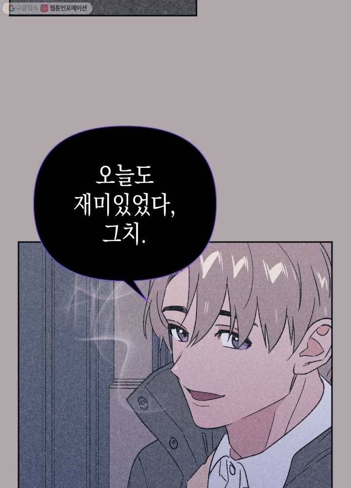 나비인간 50화 13