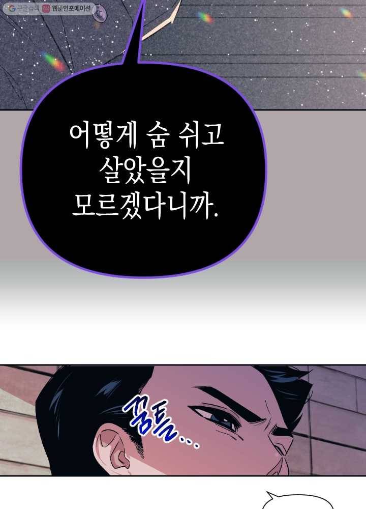 나비인간 50화 16