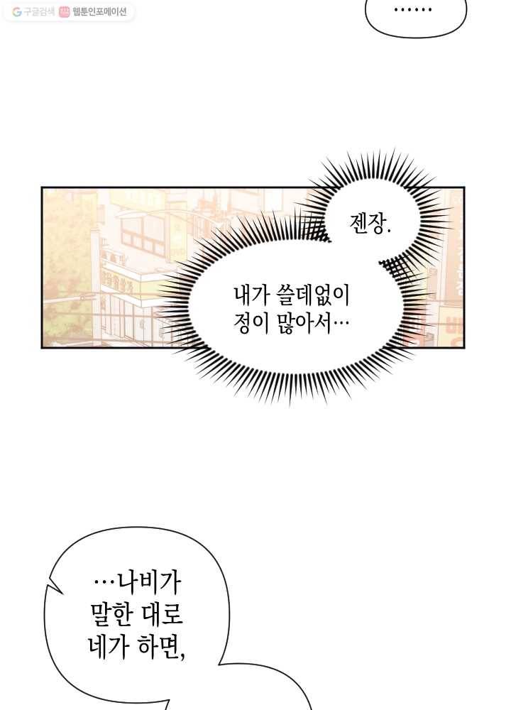 나비인간 50화 17