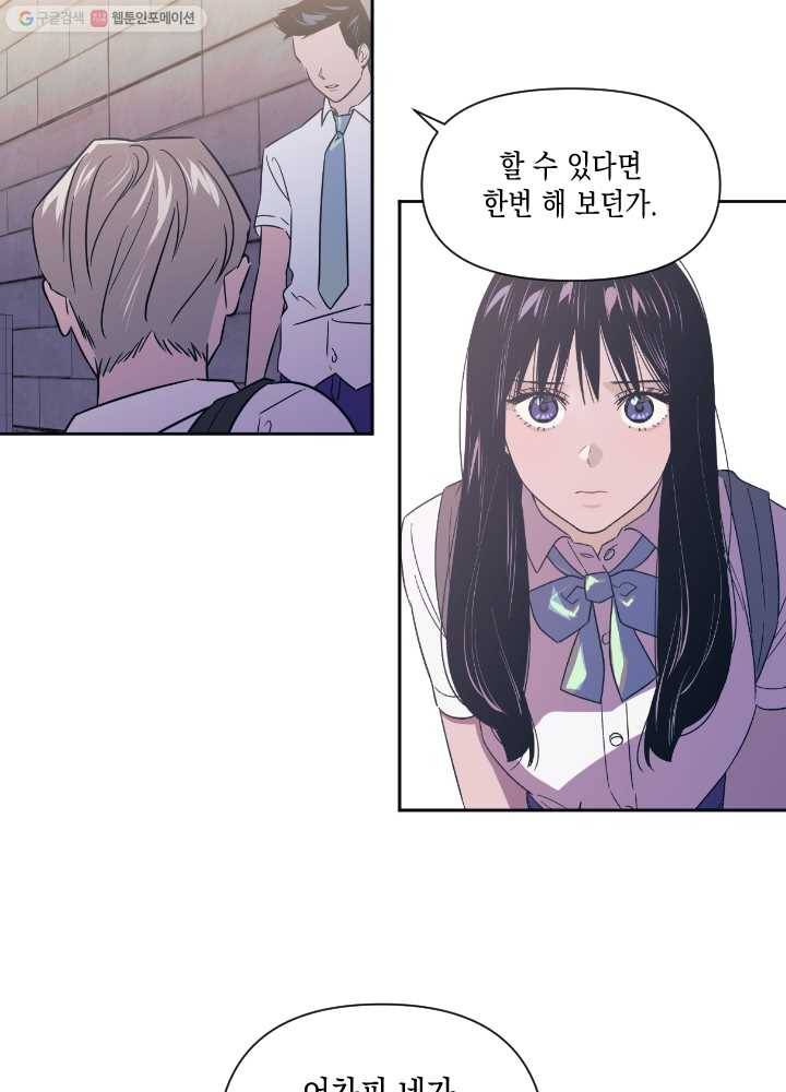 나비인간 50화 19