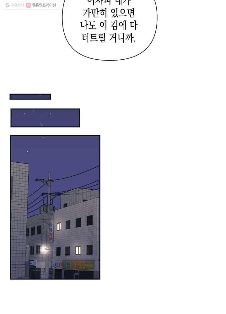 나비인간 50화 20
