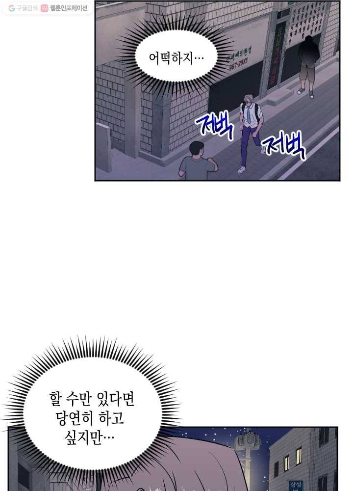 나비인간 50화 21