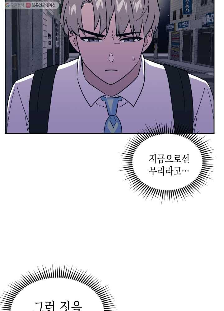 나비인간 50화 22