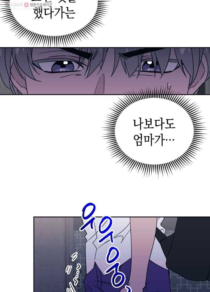 나비인간 50화 23
