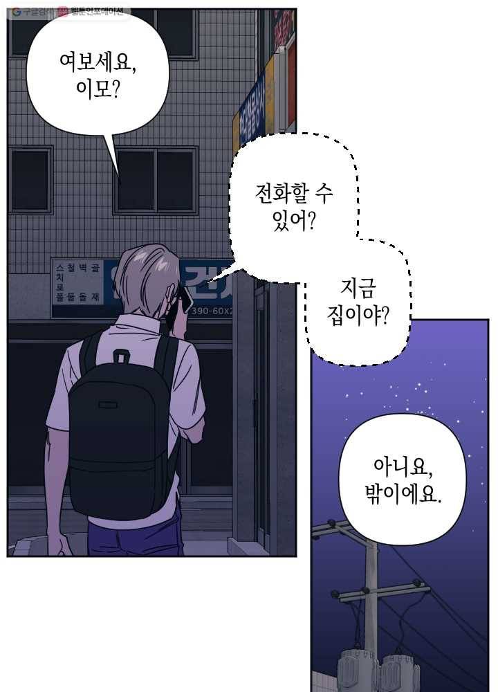 나비인간 50화 26