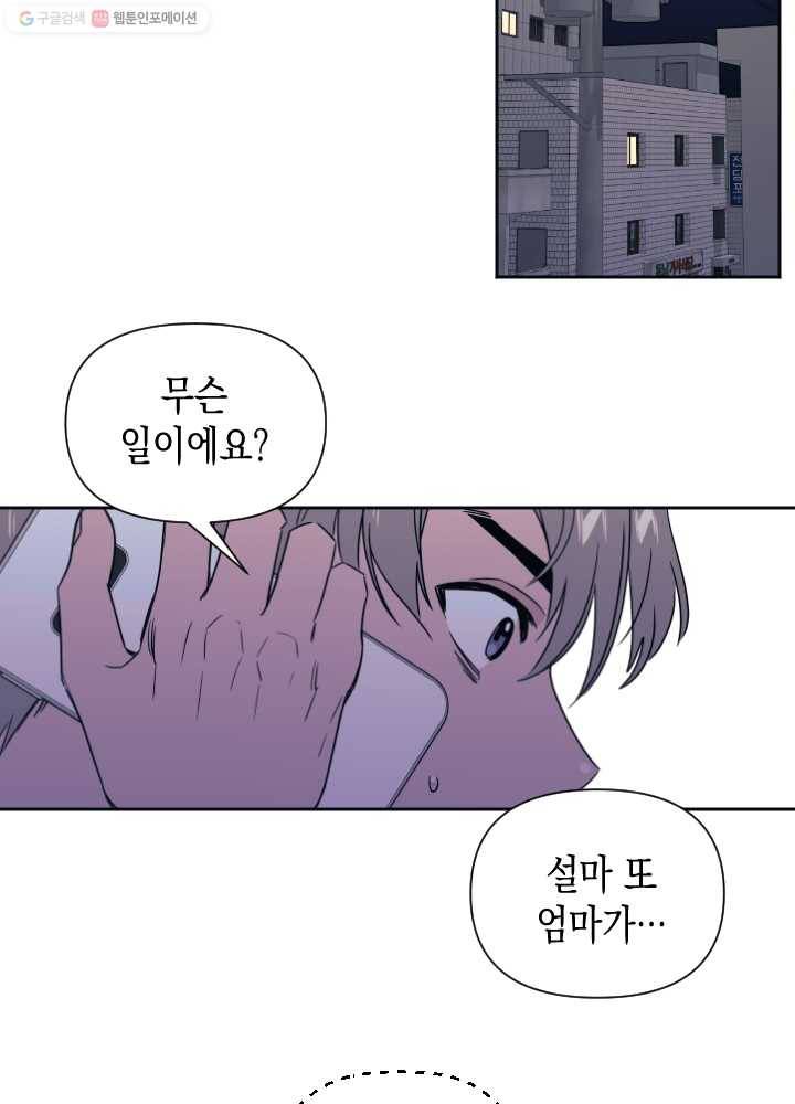 나비인간 50화 27