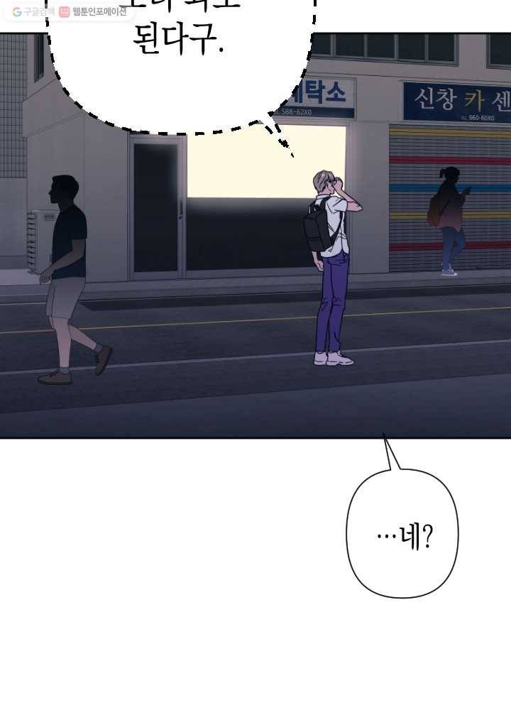 나비인간 50화 29