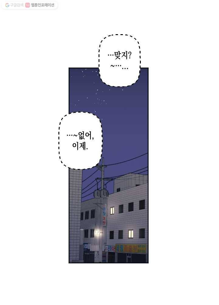 나비인간 50화 30