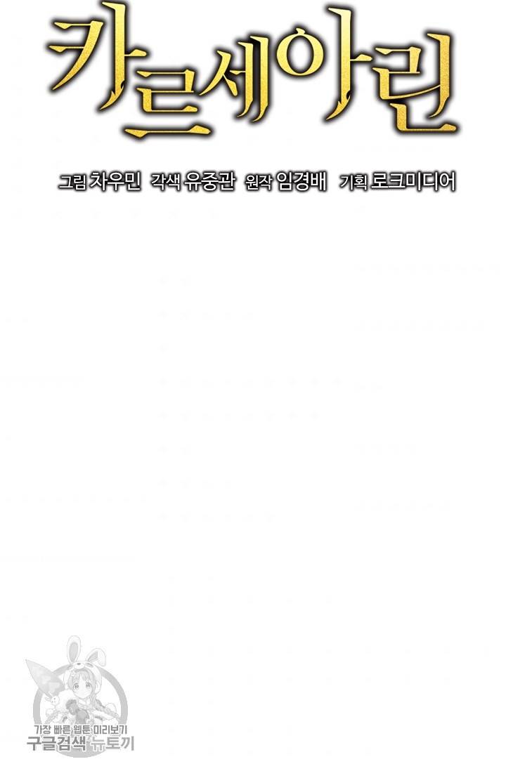 카르세아린 37화 20