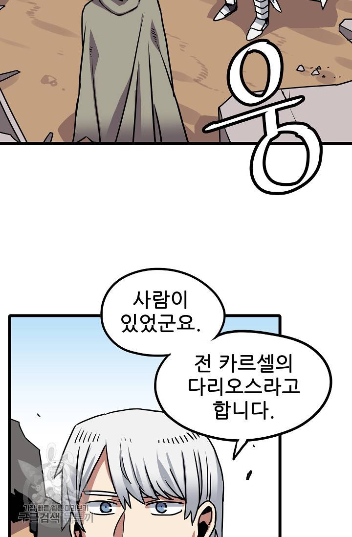 카르세아린 37화 24