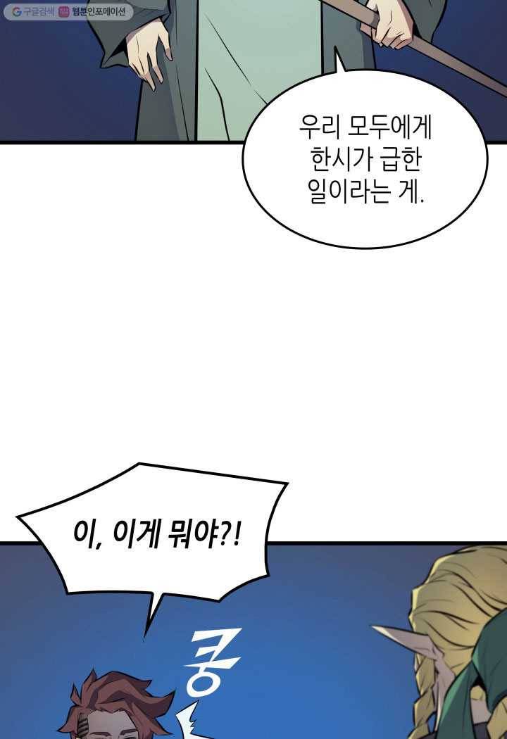 4000년 만에 귀환한 대마도사 77화 5