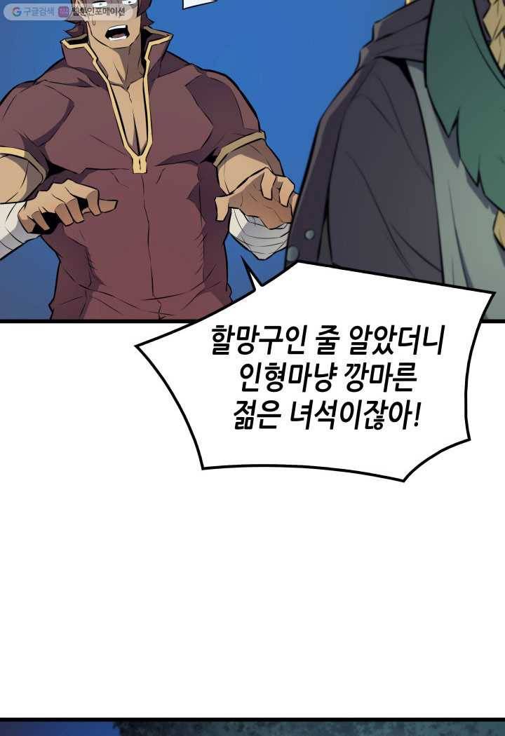 4000년 만에 귀환한 대마도사 77화 6