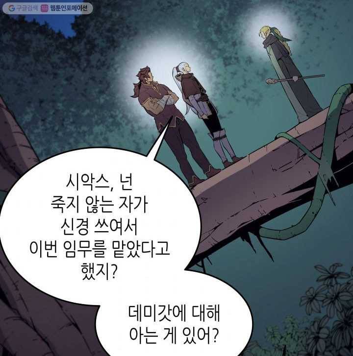 4000년 만에 귀환한 대마도사 77화 7