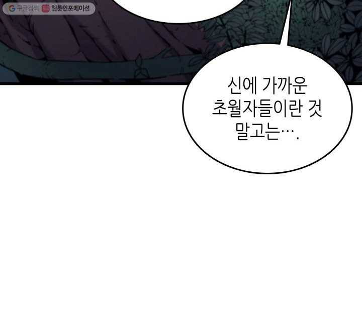4000년 만에 귀환한 대마도사 77화 8