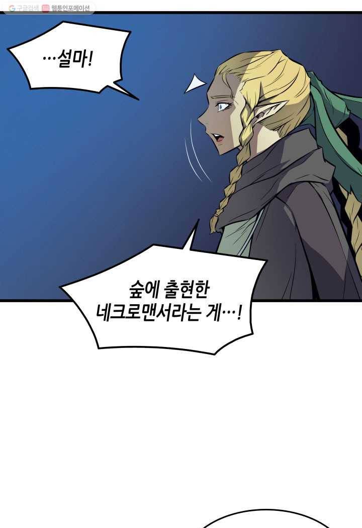 4000년 만에 귀환한 대마도사 77화 9