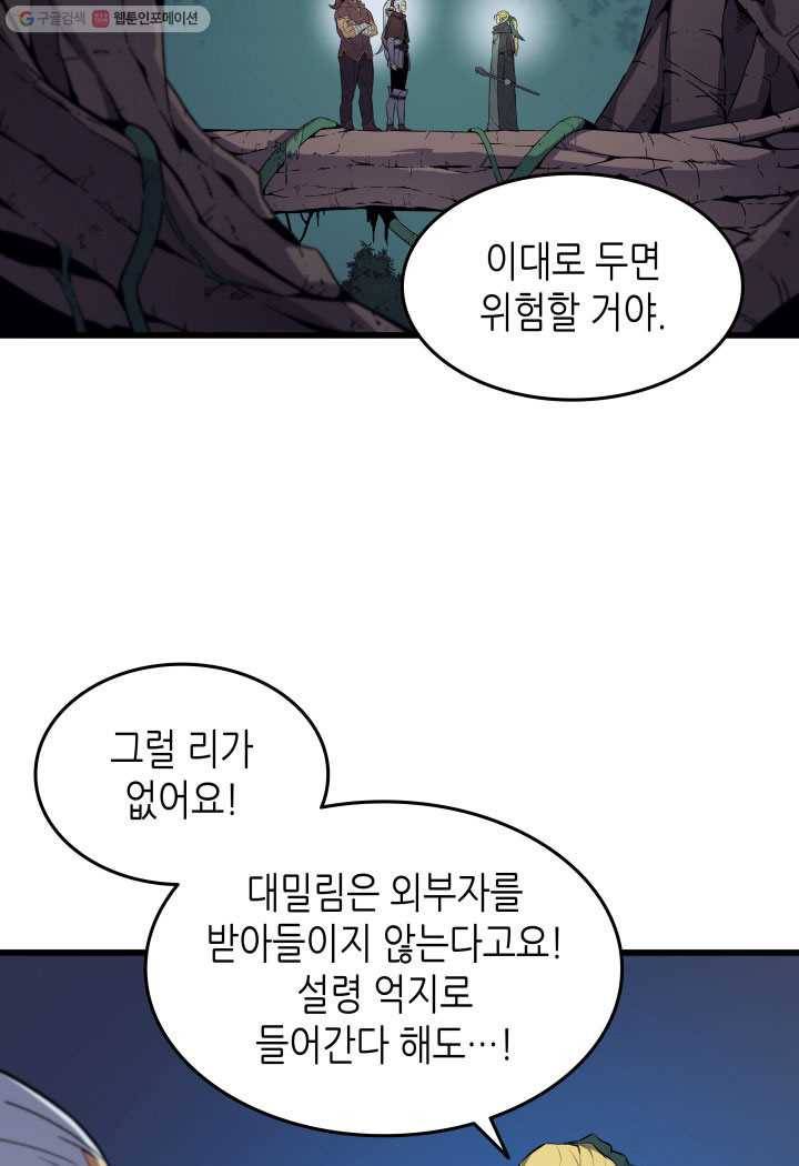 4000년 만에 귀환한 대마도사 77화 13