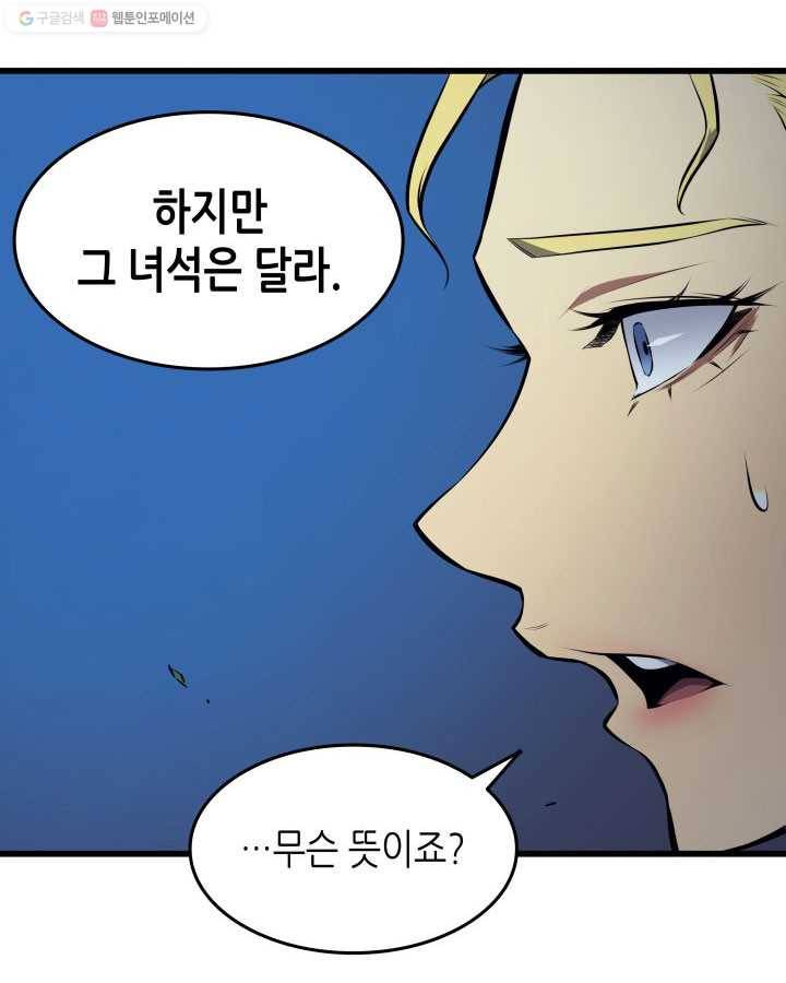 4000년 만에 귀환한 대마도사 77화 15