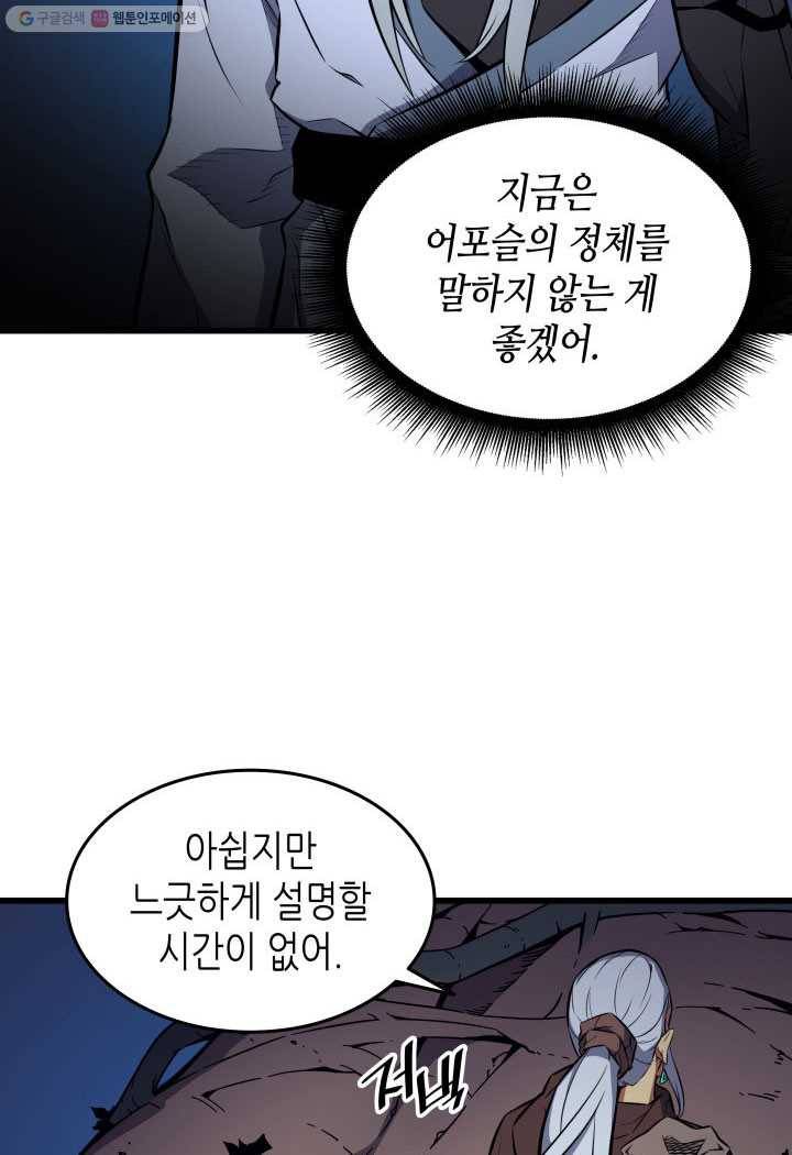 4000년 만에 귀환한 대마도사 77화 18