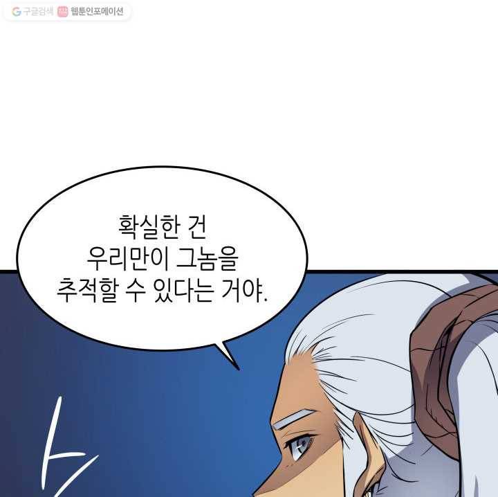 4000년 만에 귀환한 대마도사 77화 20