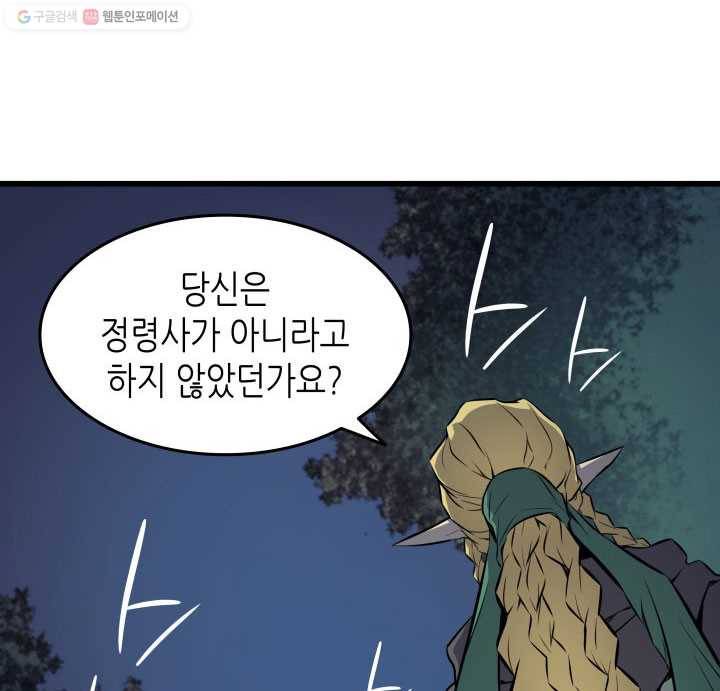 4000년 만에 귀환한 대마도사 77화 23
