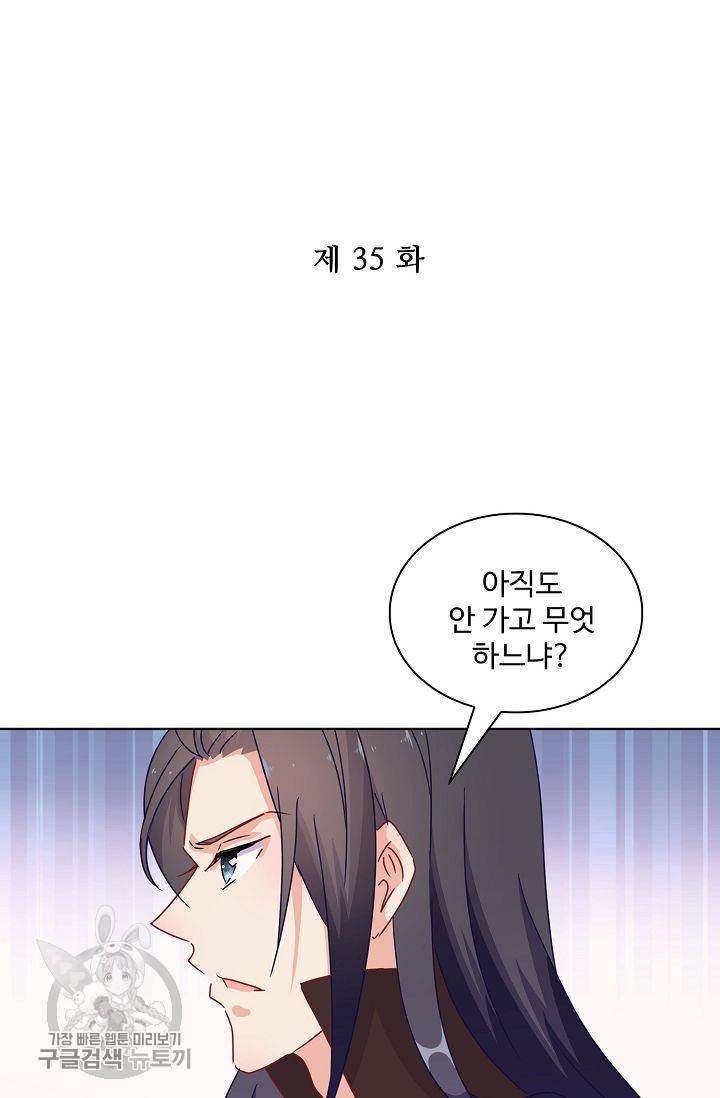 전하는 나만 미워해 35화 2