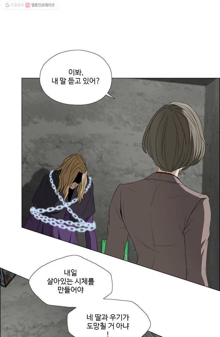 마녀 사월 45화 3