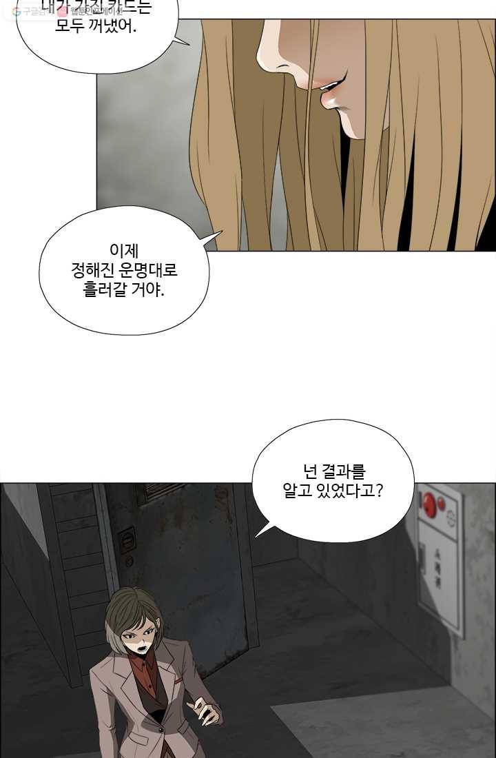 마녀 사월 45화 9
