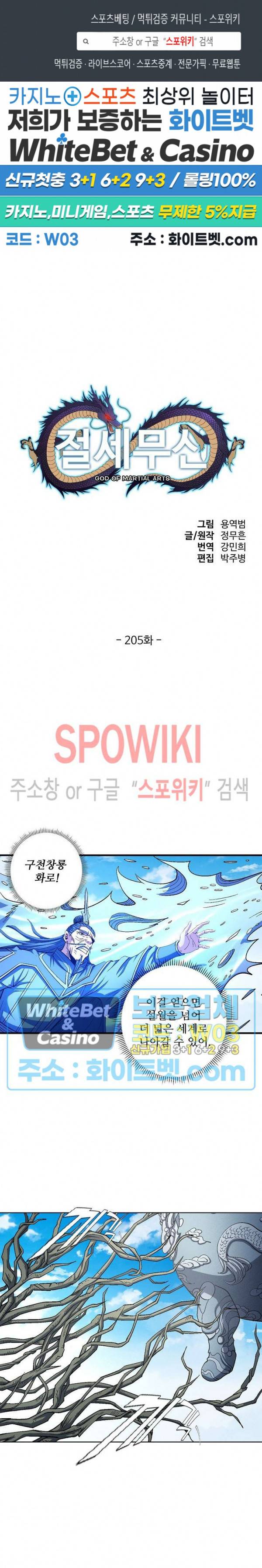 절세무신 205화 1