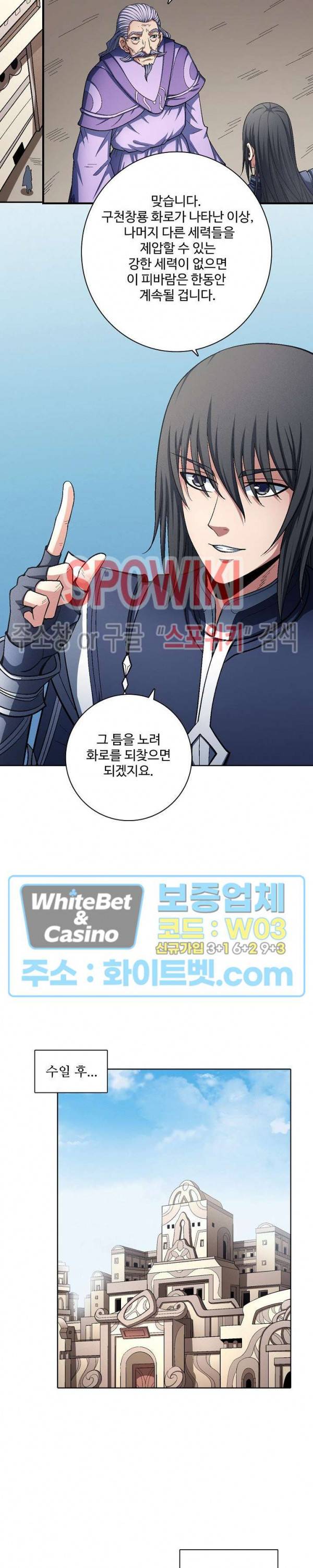 절세무신 205화 10
