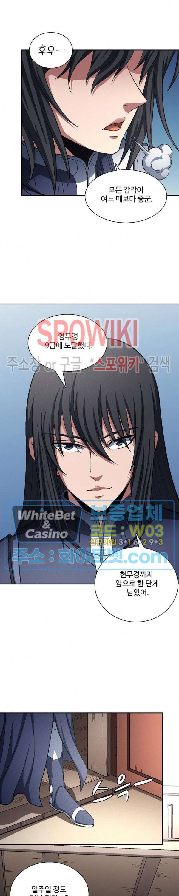 절세무신 205화 13